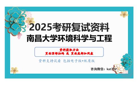 水污染控制工程考研复试资料网盘分享