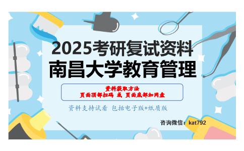 教育学（加试）考研复试资料网盘分享