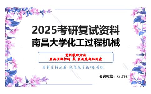 理论力学（加试）考研复试资料网盘分享