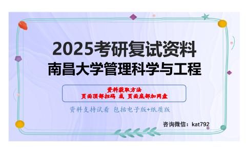 线性代数（加试）考研复试资料网盘分享