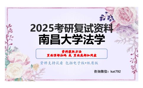 宪法与行政法学综合考研复试资料网盘分享