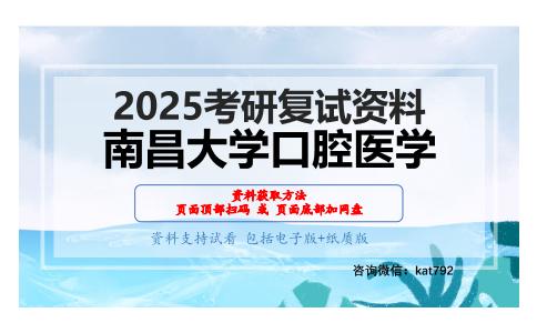 口腔修复学考研复试资料网盘分享