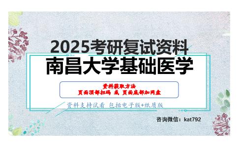 细胞生物学考研复试资料网盘分享