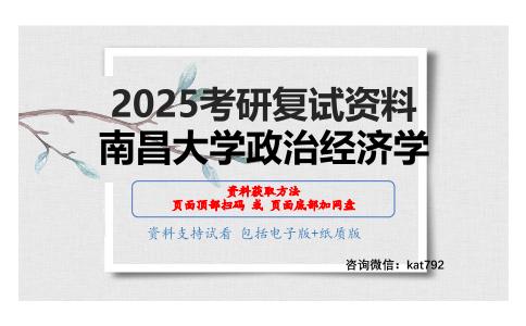 社会主义市场经济理论考研复试资料网盘分享