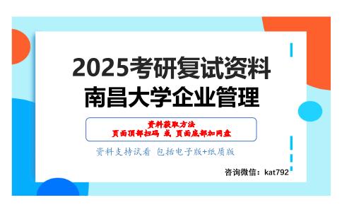 管理经济学考研复试资料网盘分享