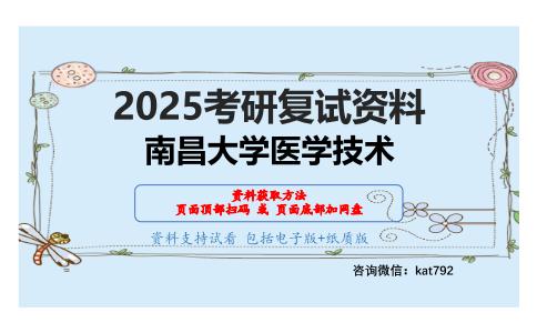 临床分子生物学检验考研复试资料网盘分享