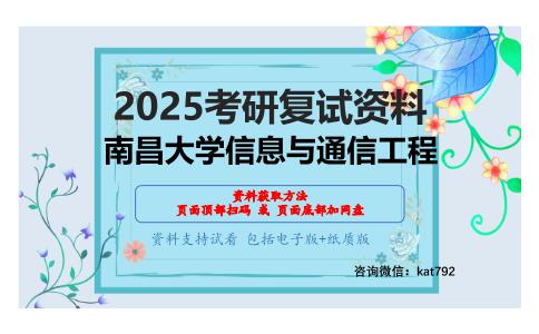 数字信号处理（加试）考研复试资料网盘分享