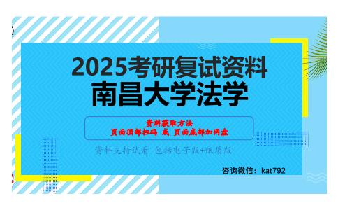 诉讼法综合(刑事诉讼法、民事诉讼法、行政诉讼法)考研复试资料网盘分享