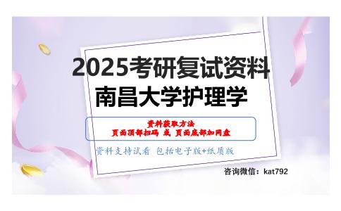 内科护理学考研复试资料网盘分享