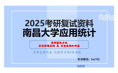 西方经济学考研复试资料网盘分享