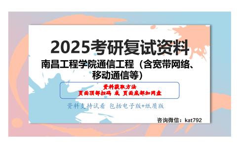 微机原理与接口技术（加试）考研复试资料网盘分享