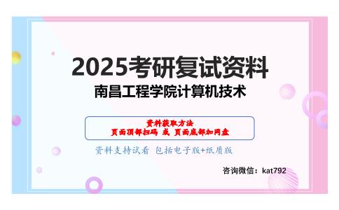 微机原理与接口技术（加试）考研复试资料网盘分享