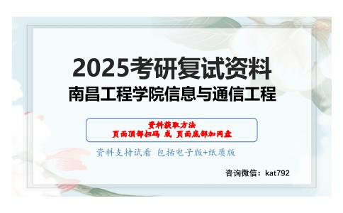 电路分析（加试）考研复试资料网盘分享