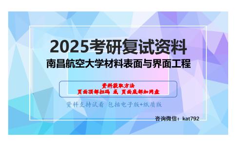 物理化学考研复试资料网盘分享