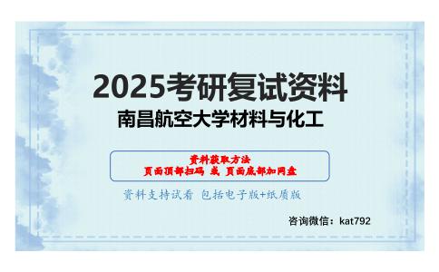 物理化学考研复试资料网盘分享