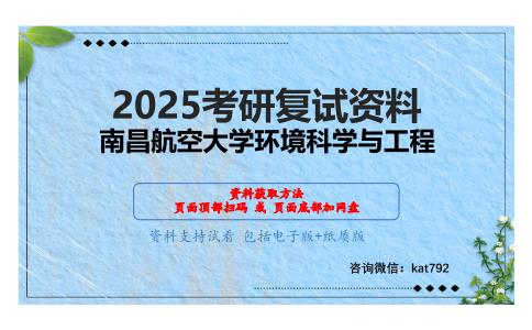 水污染控制工程考研复试资料网盘分享