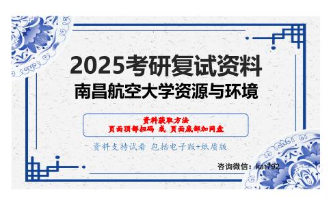 水污染控制工程考研复试资料网盘分享