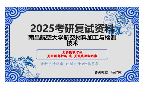 数字电路（加试）考研复试资料网盘分享