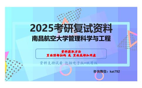 管理学综合考研复试资料网盘分享