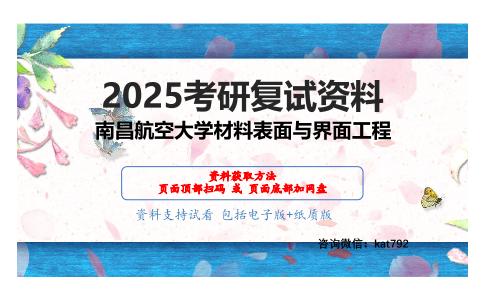 材料力学（加试）考研复试资料网盘分享