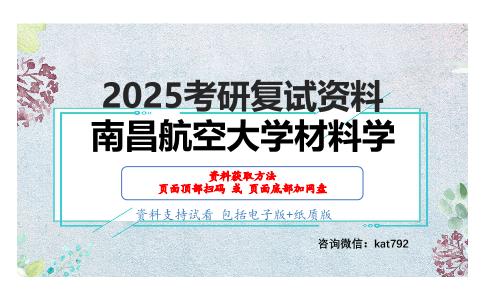 材料力学（加试）考研复试资料网盘分享