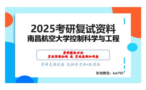 电路分析（加试）考研复试资料网盘分享