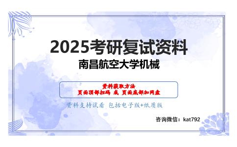 电工电子技术（加试）考研复试资料网盘分享