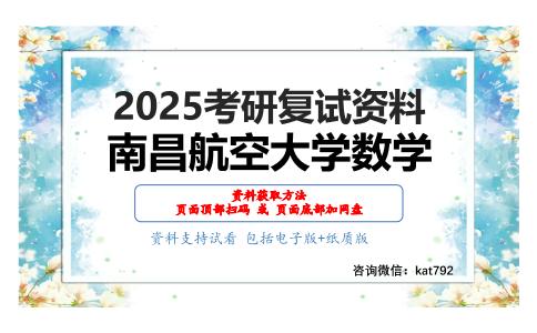 解析几何（加试）考研复试资料网盘分享