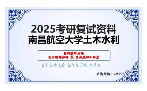 工程项目管理考研复试资料网盘分享