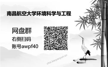 环境保护与可持续发展（加试）考研复试资料网盘分享