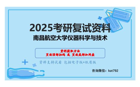 大学物理（光学和电磁学部分）考研复试资料网盘分享