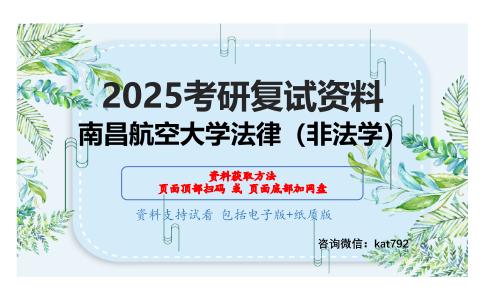 行政法（加试）考研复试资料网盘分享