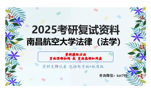 行政法（加试）考研复试资料网盘分享