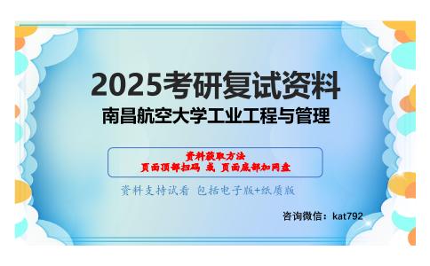 人因工程（加试）考研复试资料网盘分享