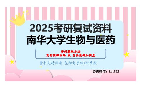 药物化学考研复试资料网盘分享