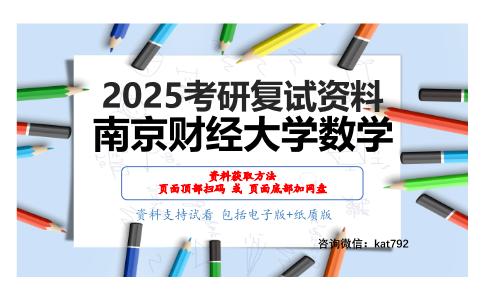 常微分方程与概率论考研复试资料网盘分享