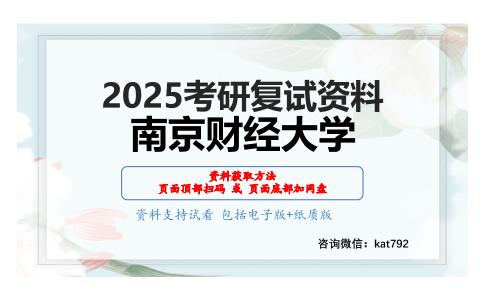 微生物学（加试）考研复试资料网盘分享