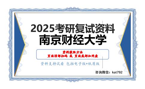 税收经济学（加试）考研复试资料网盘分享