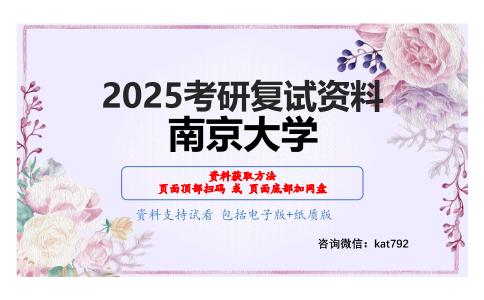 0501法理学、西方法哲学考研复试资料网盘分享