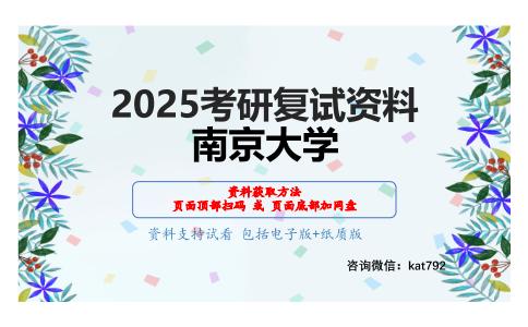 0205国民经济学综合考研复试资料网盘分享