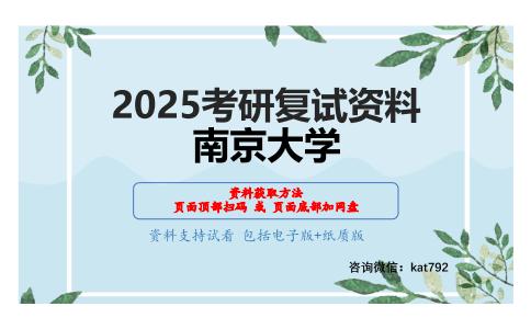 计算机软件基础(含数据结构、数据库、软件工程)考研复试资料网盘分享