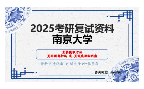 0507经济法学、商法学考研复试资料网盘分享