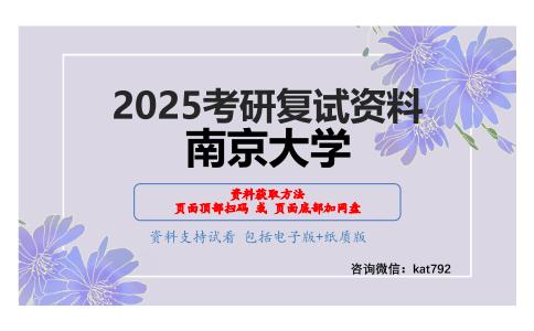 0216市场营销综合（包括营销学原理、市场调研、消费者行为、广告学等）之市场营销考研复试资料网盘分享