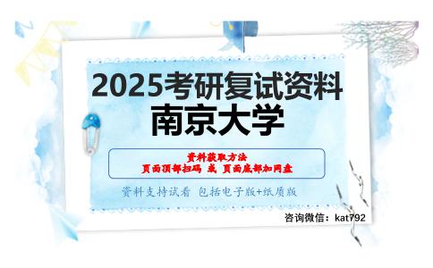 0211数量经济学考研复试资料网盘分享