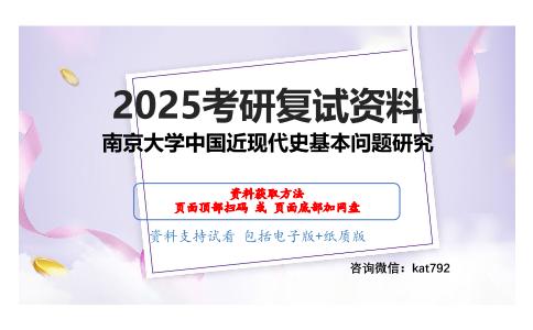 0404中华人民共和国史之中国共产党简史考研复试资料网盘分享