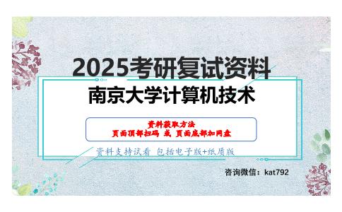 离散数学之离散数学考研复试资料网盘分享