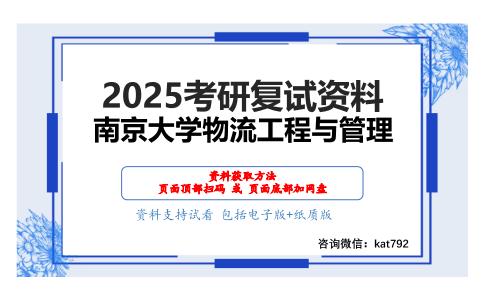 数学二和运筹学考研复试资料网盘分享