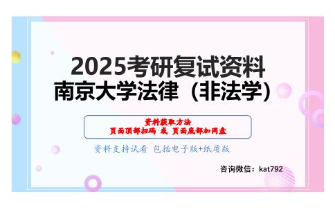 宪法学考研复试资料网盘分享