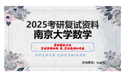 综合试卷（实变函数、常微分方程、近世代数、计算方法、概率论）考研复试资料网盘分享