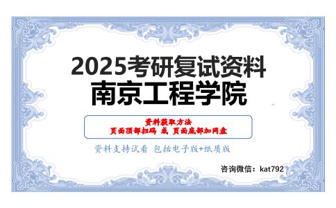 材料力学（加试）考研复试资料网盘分享